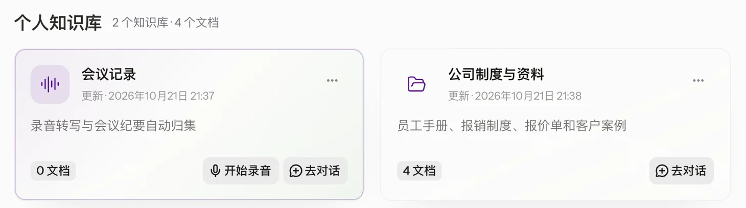 知识库卡片总览：每个知识库的文档数和更新时间